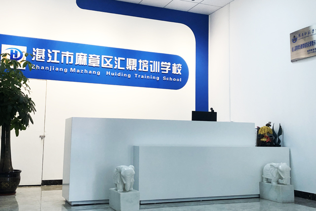 匯鼎培訓(xùn)學校